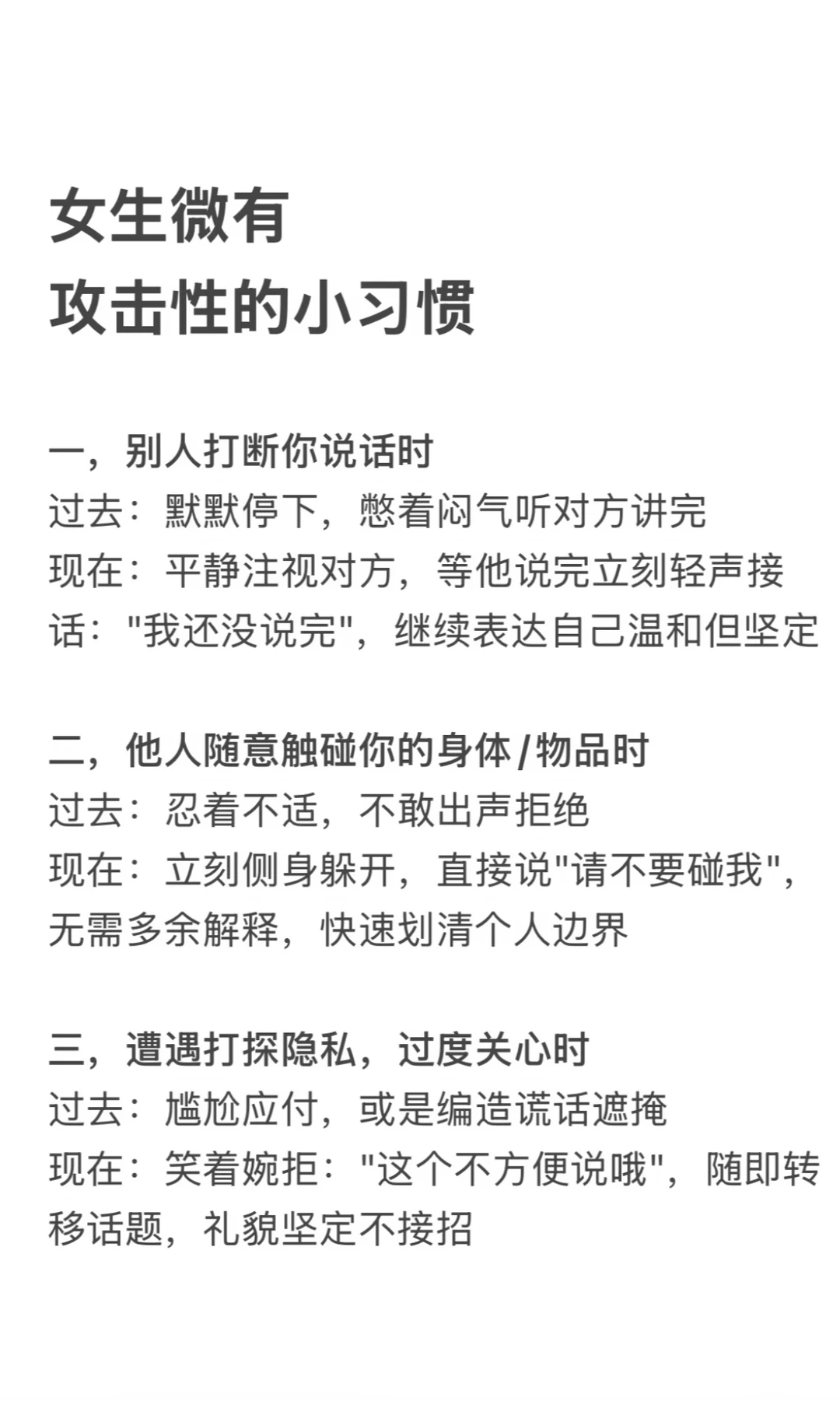 女生微有、攻击性的小习惯