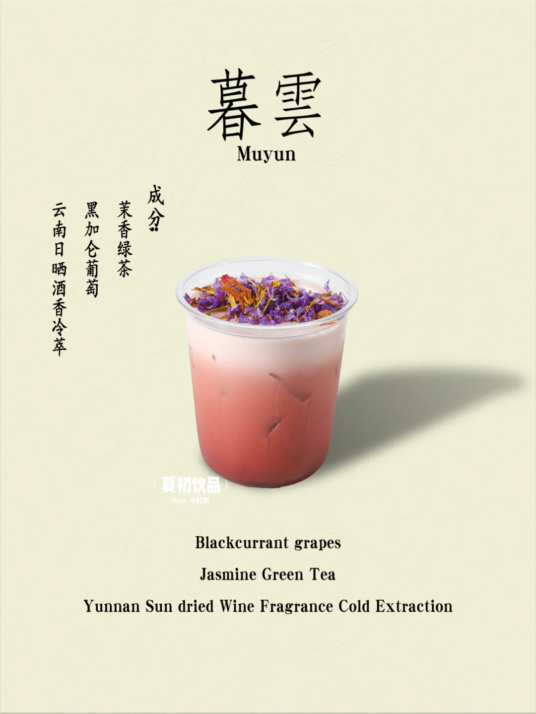 茉莉葡萄冷萃真巨巨巨好喝又清爽、配方已出