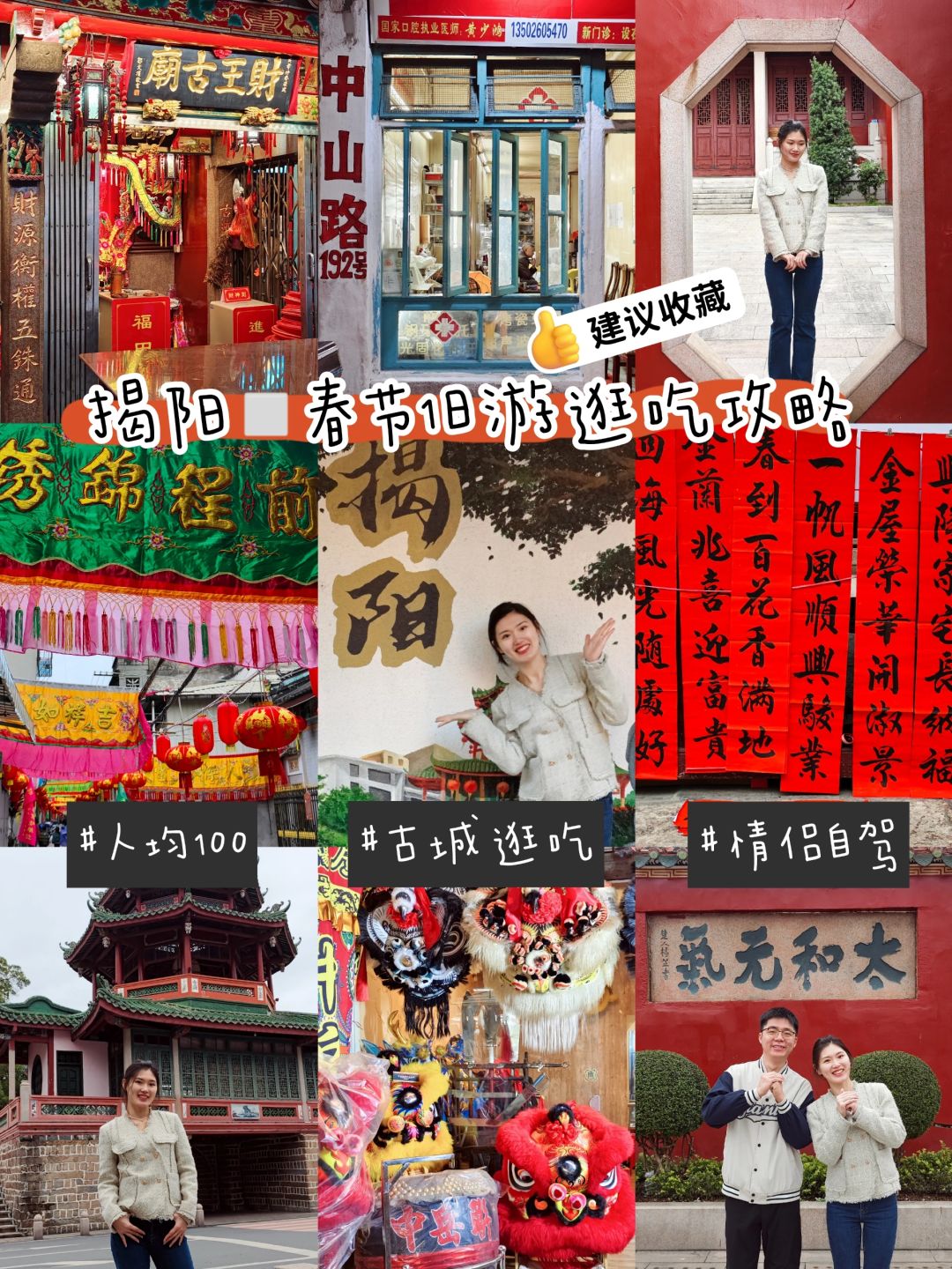 揭阳｜年味超浓🏮人均100‼️春节1日游