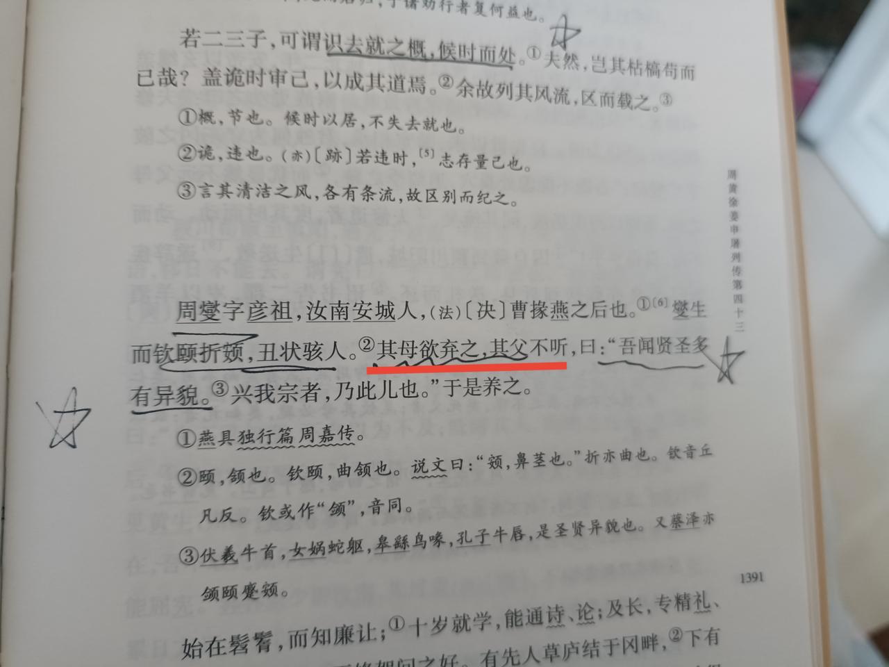 这个历史所记，不知真假，如果是真的，可真就匪夷所思了。

《后汉书》记载，周燮生