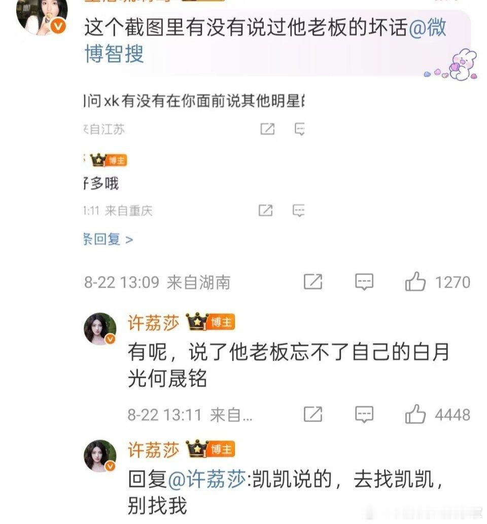 最搞笑的是这个回复吧哈哈哈哈哈哈哈哈许荔莎：许凯曾说于正忘不了白月光何晟铭这妹纸