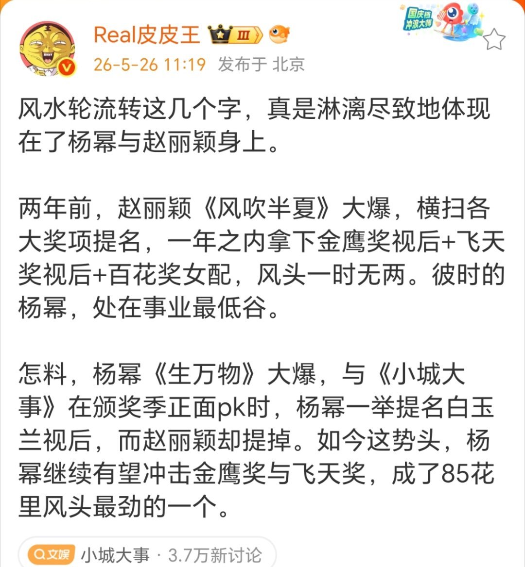 营销号又各种强行拉85花分析，可其他人也早就提名了啊而且我敢说双杨不会得奖 杨幂
