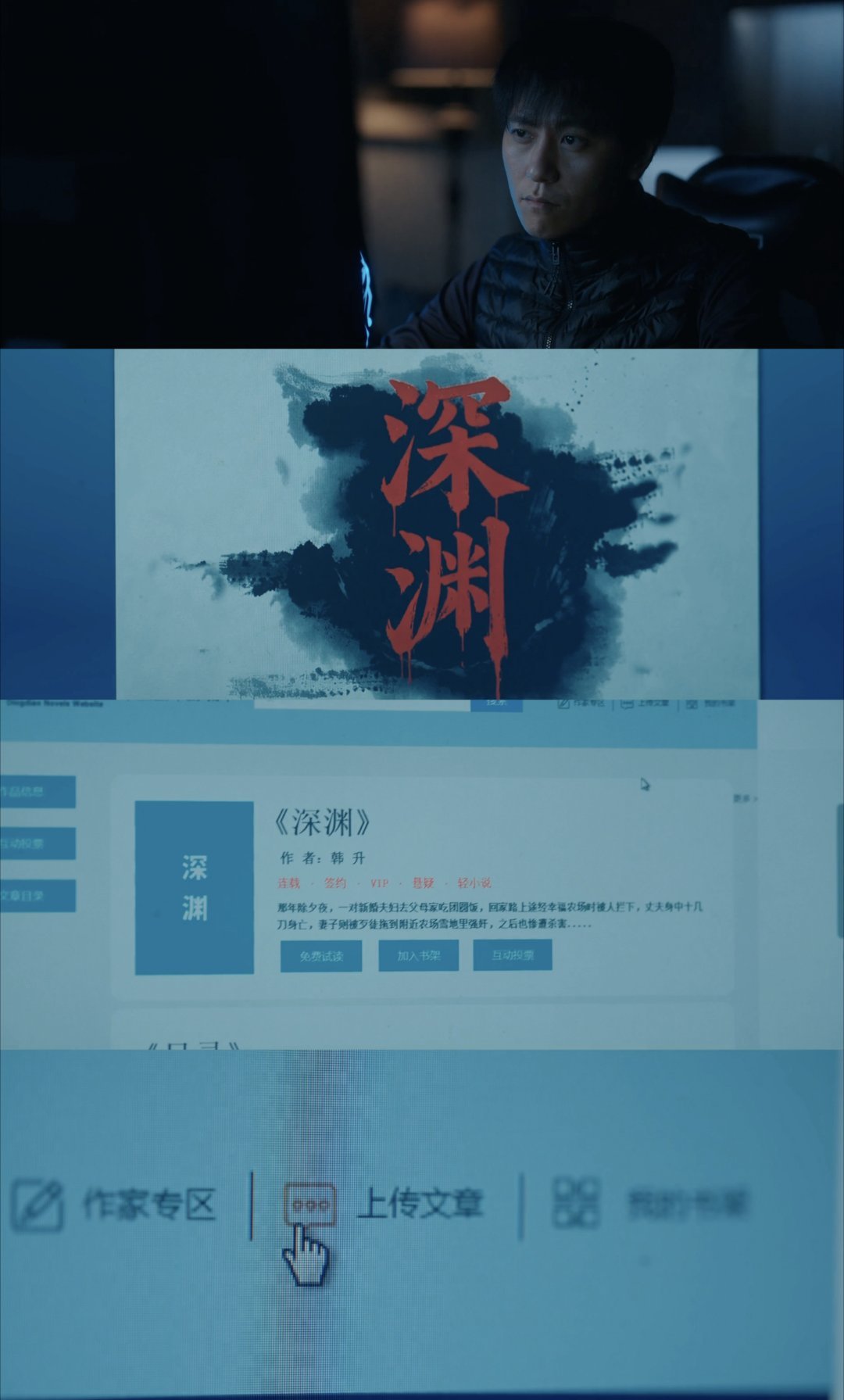 用小说记录犯罪那很大胆了 剧组实打实写出了剧中的这本小说，细节诚意满满，当小说成