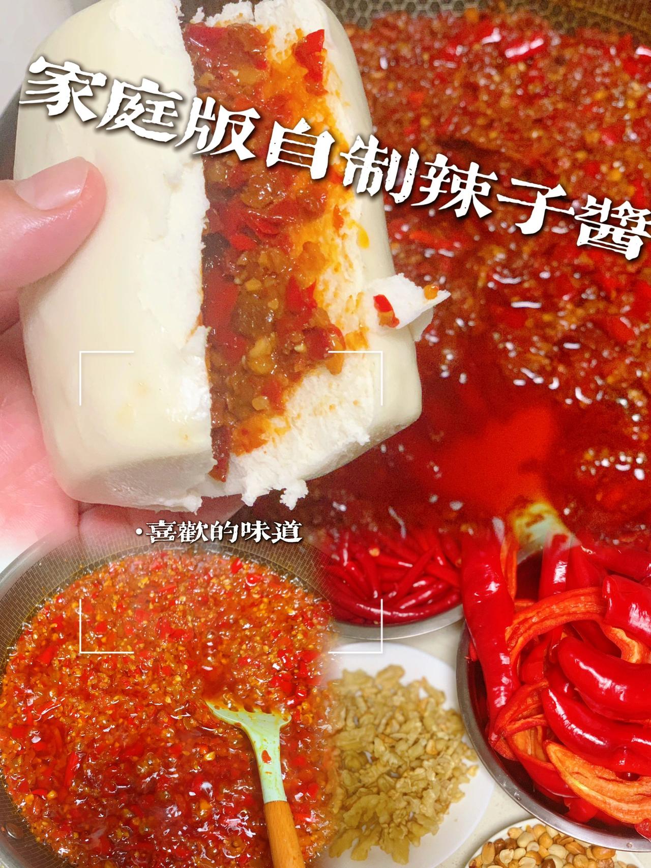 西北人的祖传辣椒酱

家里人每年都会做的辣子酱，身边的朋友家啊，邻居家啊，家家户