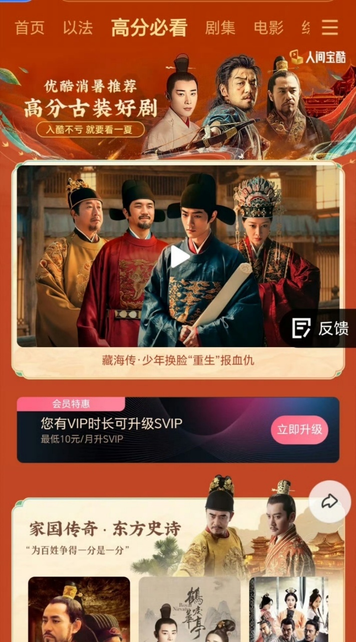娱乐[超话]藏海传优酷高分必看专栏肖战藏海传优酷高分必看专栏大屏 ​​​就是这个