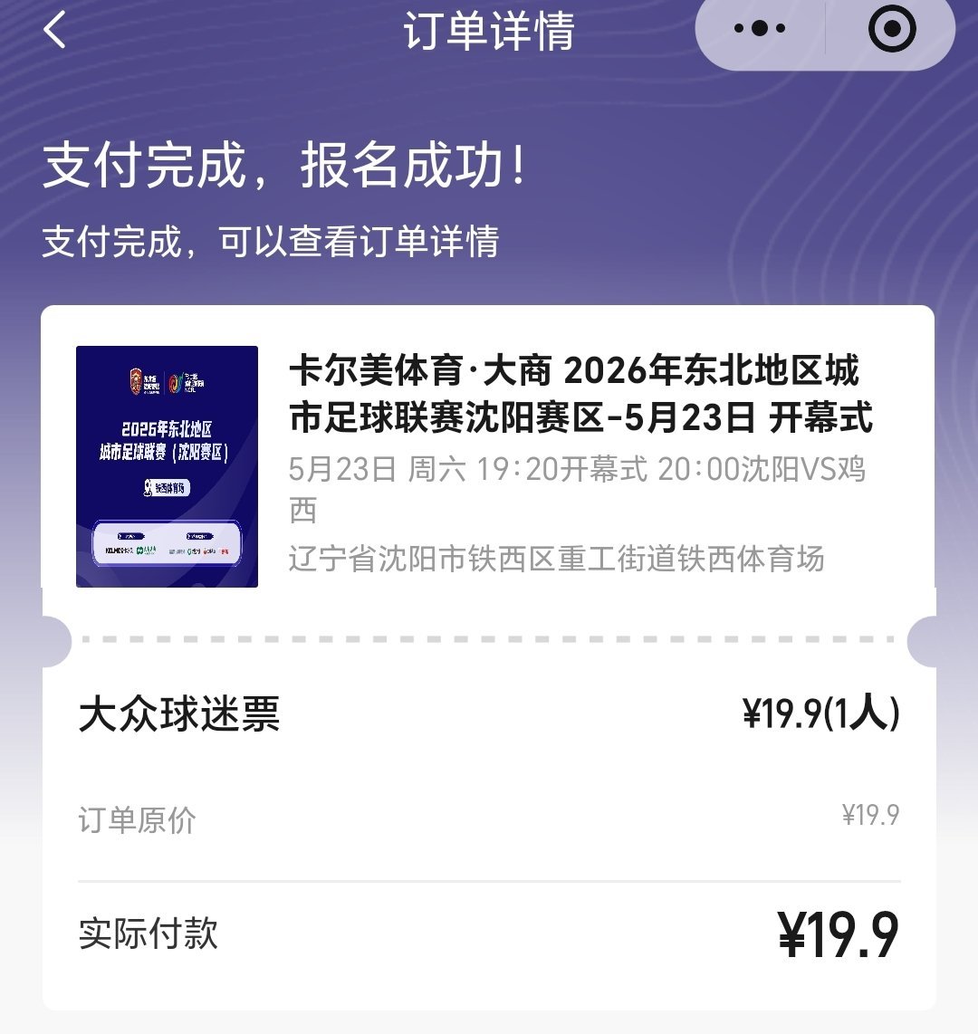 支持东北体育，东北超辽篮球迷来了！东北超