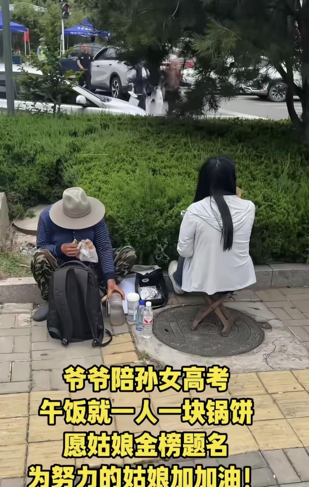 高考最后一天，一位送考的家长拍摄到的画面，爷爷陪着孙女高考，中午一人一块锅饼，就