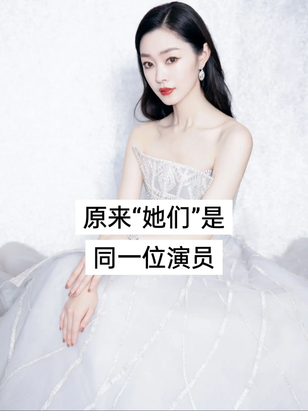 原来“她们”是同一位演员（宋轶）《庆余年》范若若 《赘婿》苏檀儿 《伪...