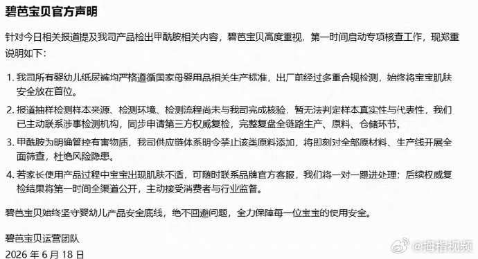 【 多品牌纸尿裤回应被指有毒】多品牌纸尿裤回应被指检出甲酰胺据经济参考报，近期，