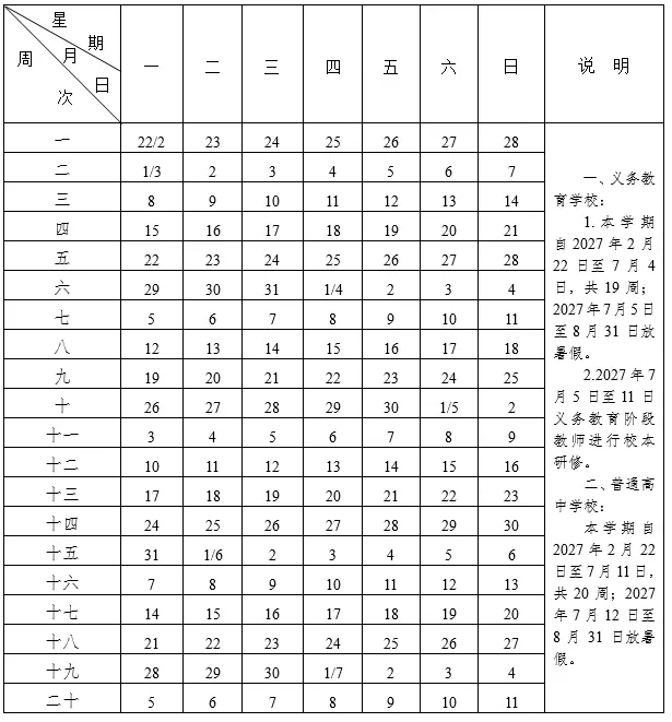 【天津中小学2027年放假时间公布】根据天津市教委公布的2026—2027学年度