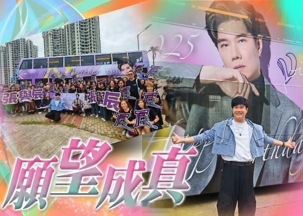 【On.cc】張與辰生日獲粉絲應援巴士祝賀：真係好感動歌手張與辰星期五（25日）