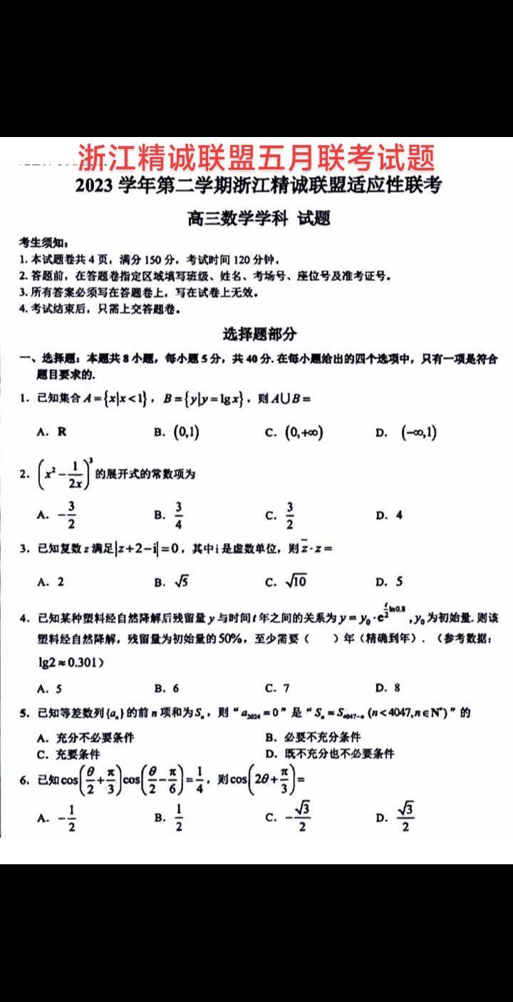 昨天下午考完的浙江精诚联盟五月联考试题，17分的圆锥曲线压轴，光学性质！
