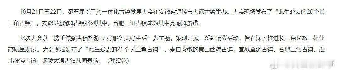 #安徽5地古镇入选此生必去古镇#10月21日至22日，第五届长三角一体化古镇发展