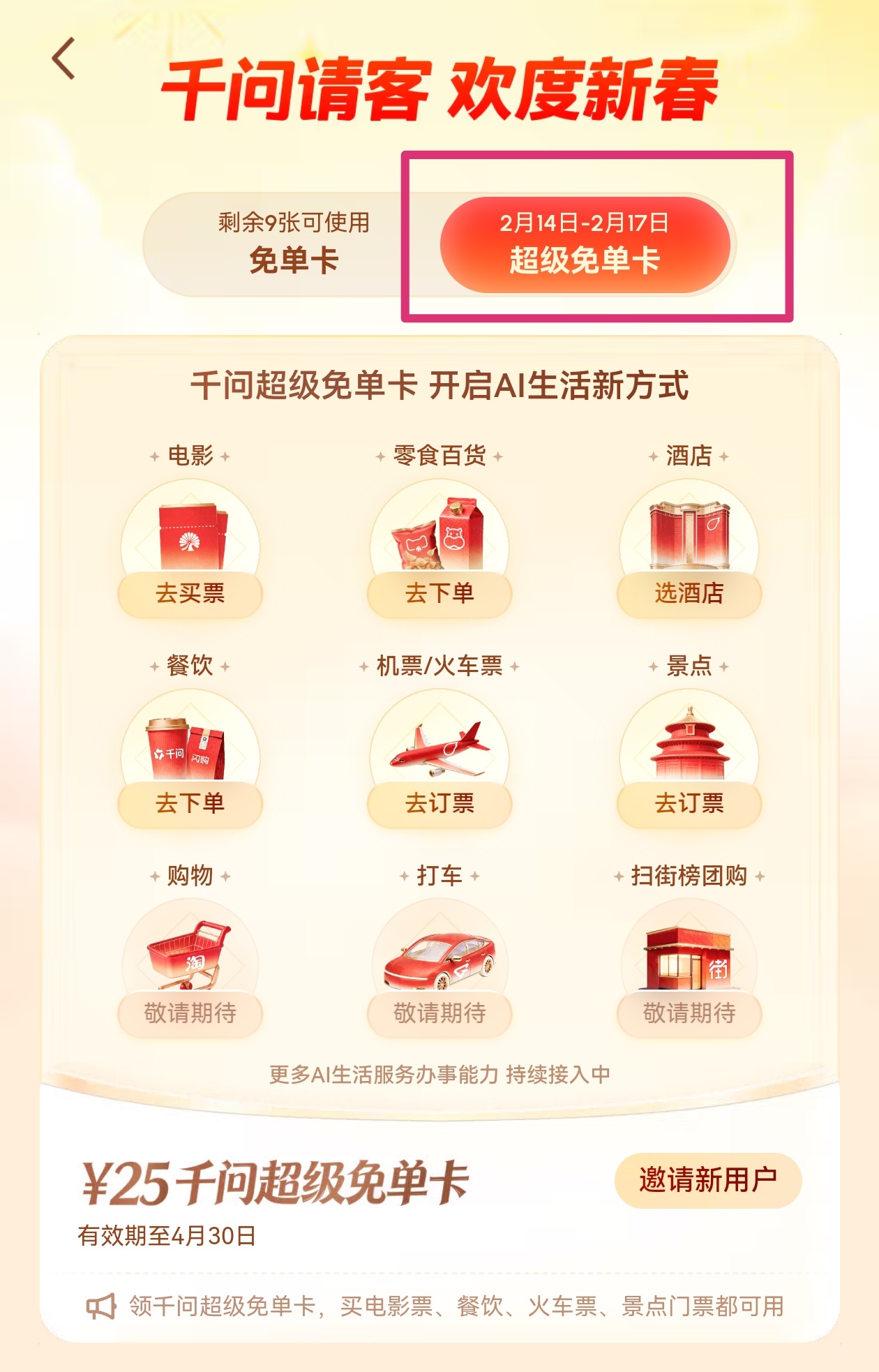 千问免单将可用于打车和充话费真实惠啊！千问超级免单卡，没用的赶紧图二进入！ 