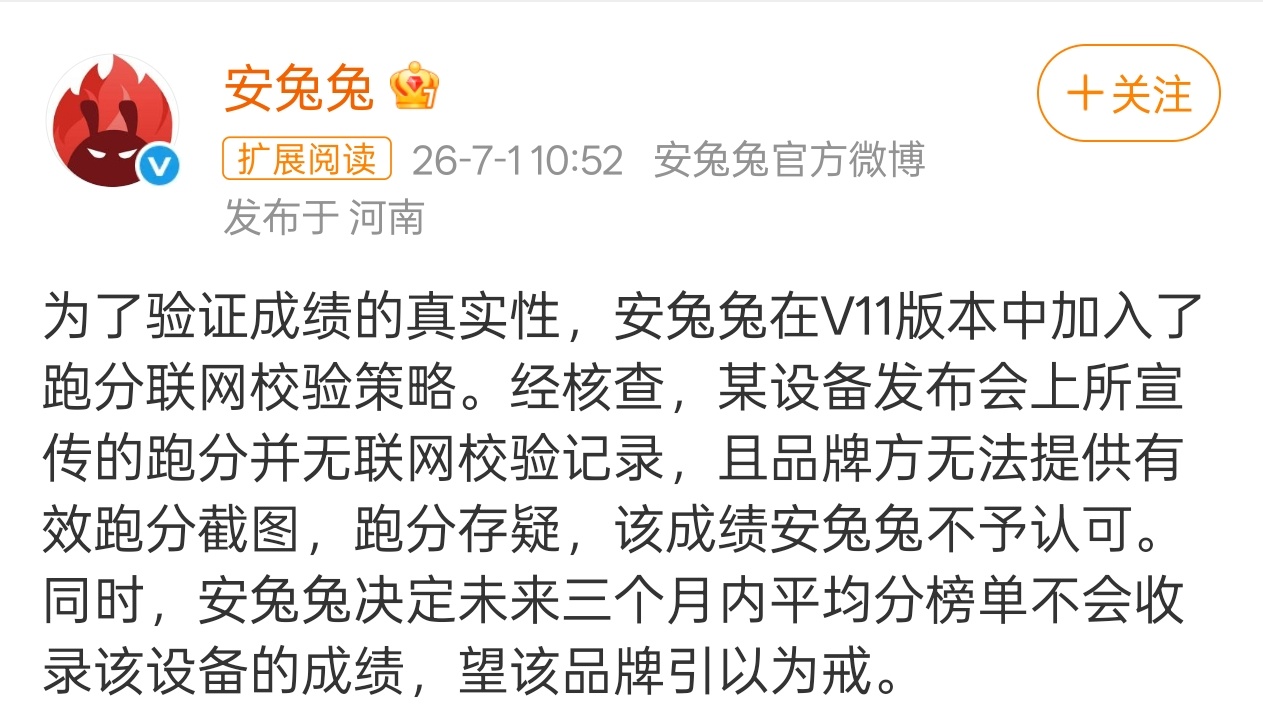 这次央视实锤特调机，看跑分的人以后更少了吧……安兔兔拒绝收录某设备跑分