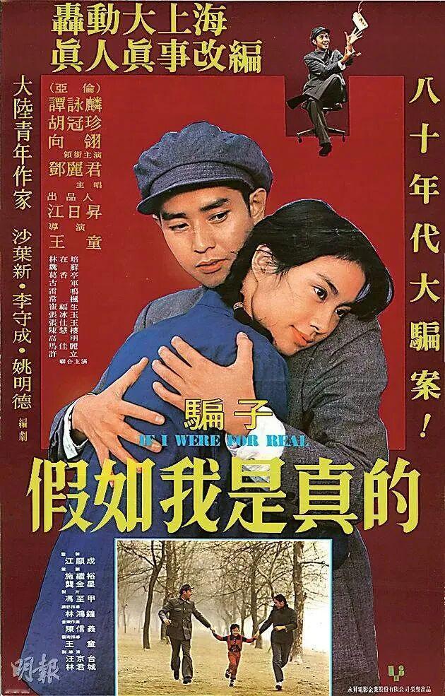在华语影视史上，1981年第18届金马奖堪称经典一届，而《假如我是真的》凭借过硬