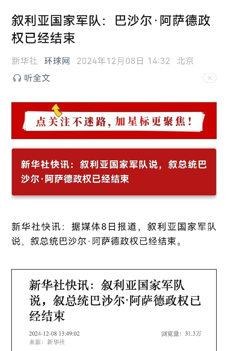 几天时间，就摧毁了一个执政几十年的政权，不可思议，太不可思议了吧。

这步大棋下