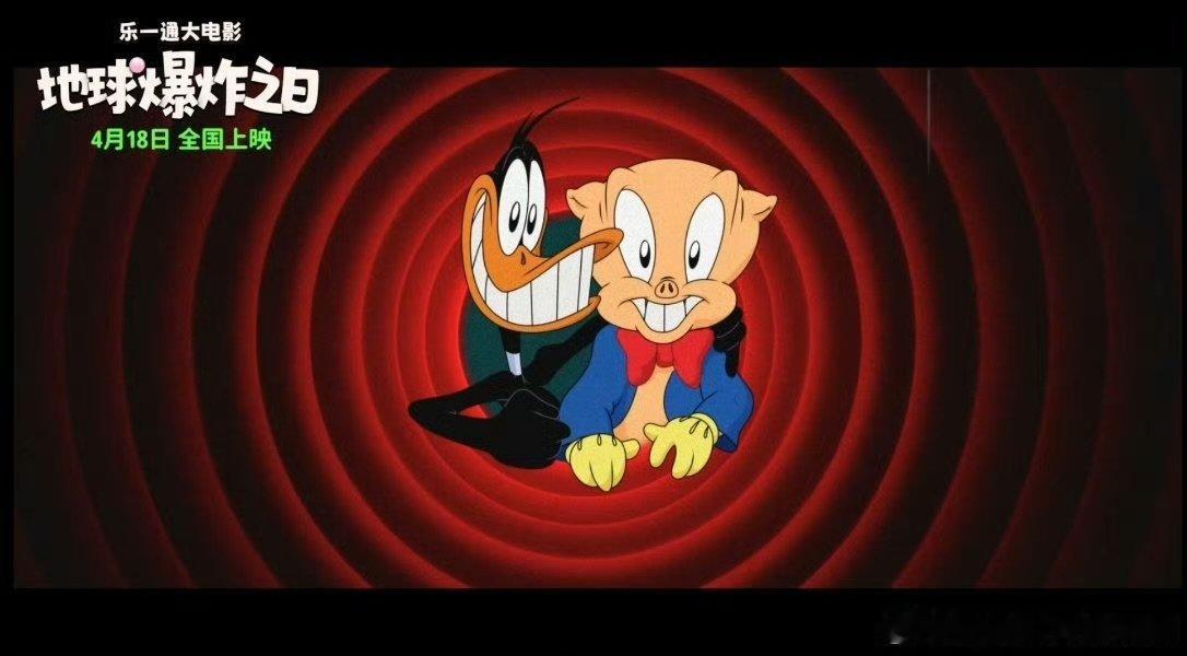 乐一通大电影定档达菲鸭猪小弟让小小的老子重回童年荒诞无厘头，爆笑不间断！4月18