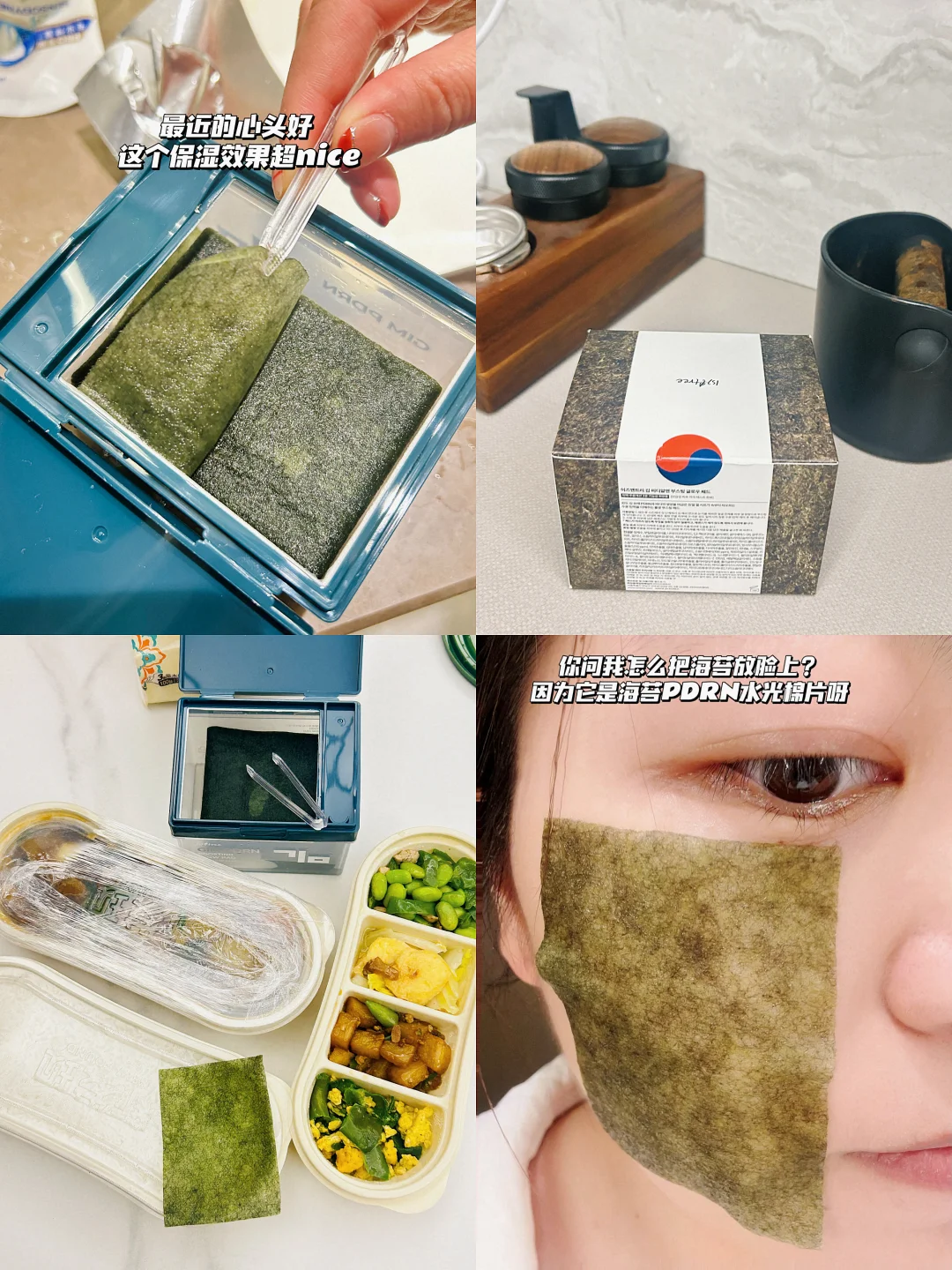 OMG！这款面膜长得太像海苔，我差点把它吃了！