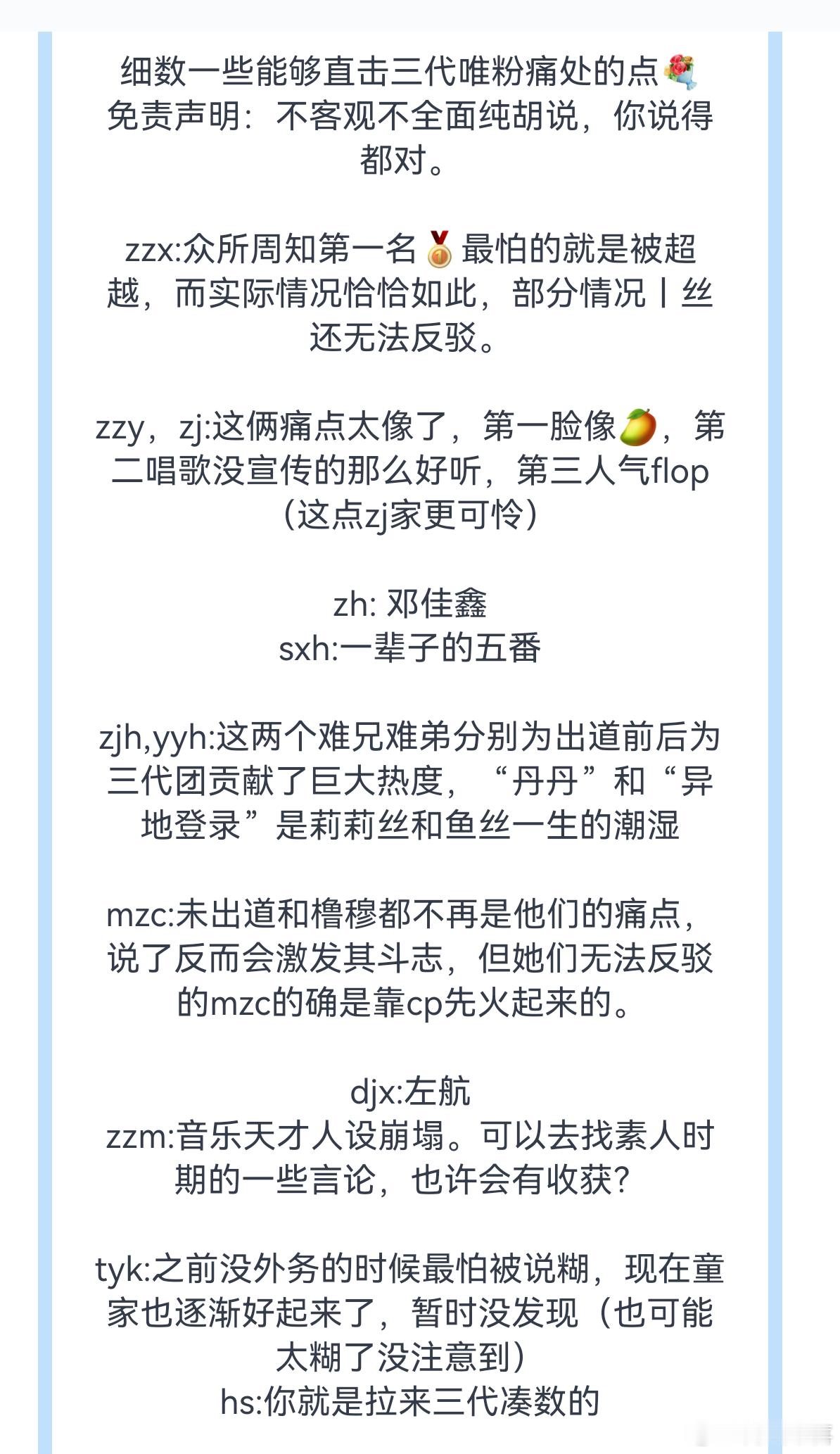 tg 细数一些能够直击三代唯粉痛处的点💐