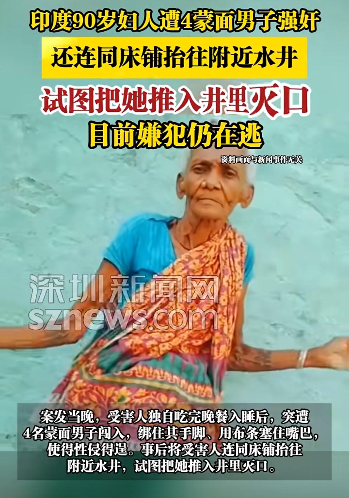 印度90岁老妇遭四名蒙面男子强奸，曾有调侃称变态分四个程度：轻度、中度、重度和印