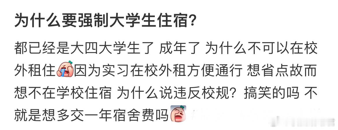 为什么要强制大学生住宿？ ​​​