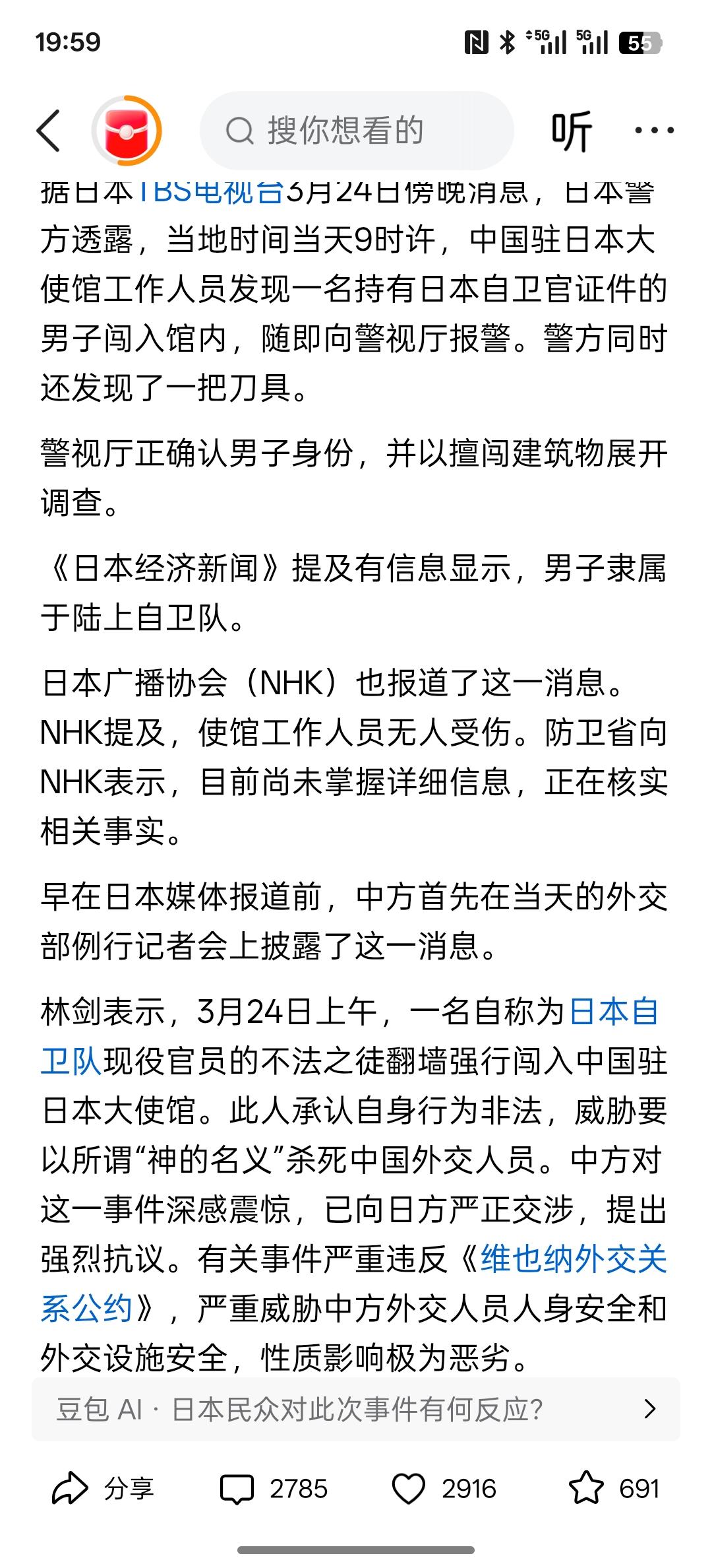 情节太恶劣了，日媒：擅闯中国大使馆的男子持有自卫官证件，还带了把刀！在为场内中国