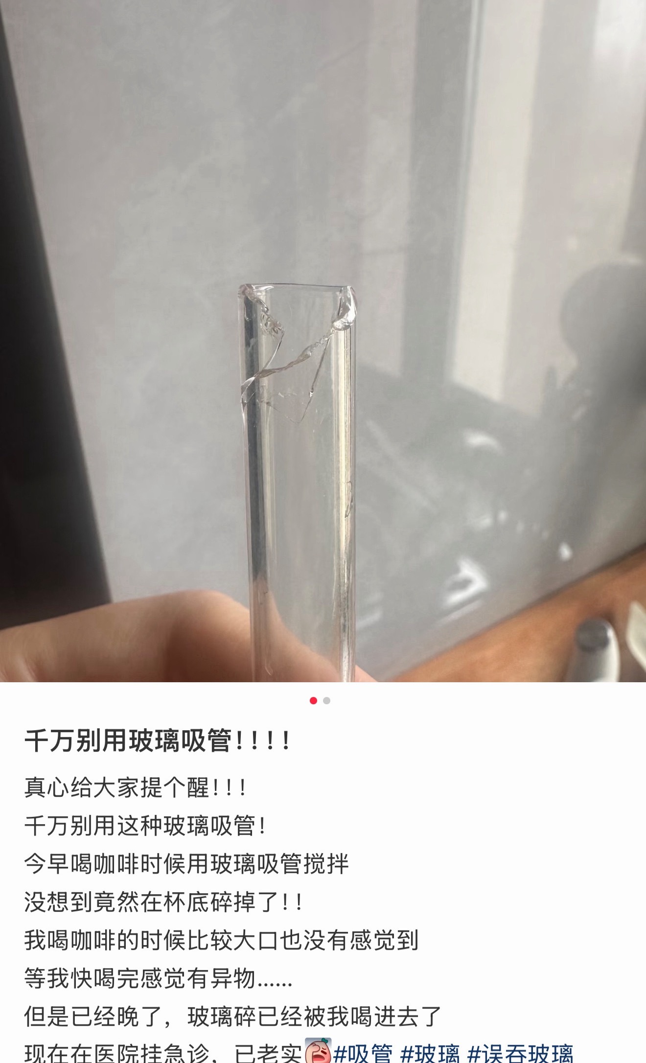 尽量少用玻璃吸管 需要用到吸管的时候，用可降解吸管挺好的，环保也卫生 