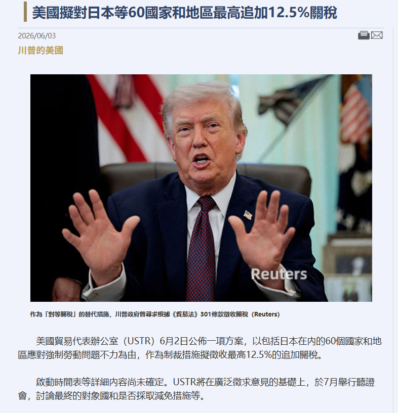 🔻美国又开始了。🔻美国贸易办公室6月2日公布一项方案，以包括日本、欧盟、英国
