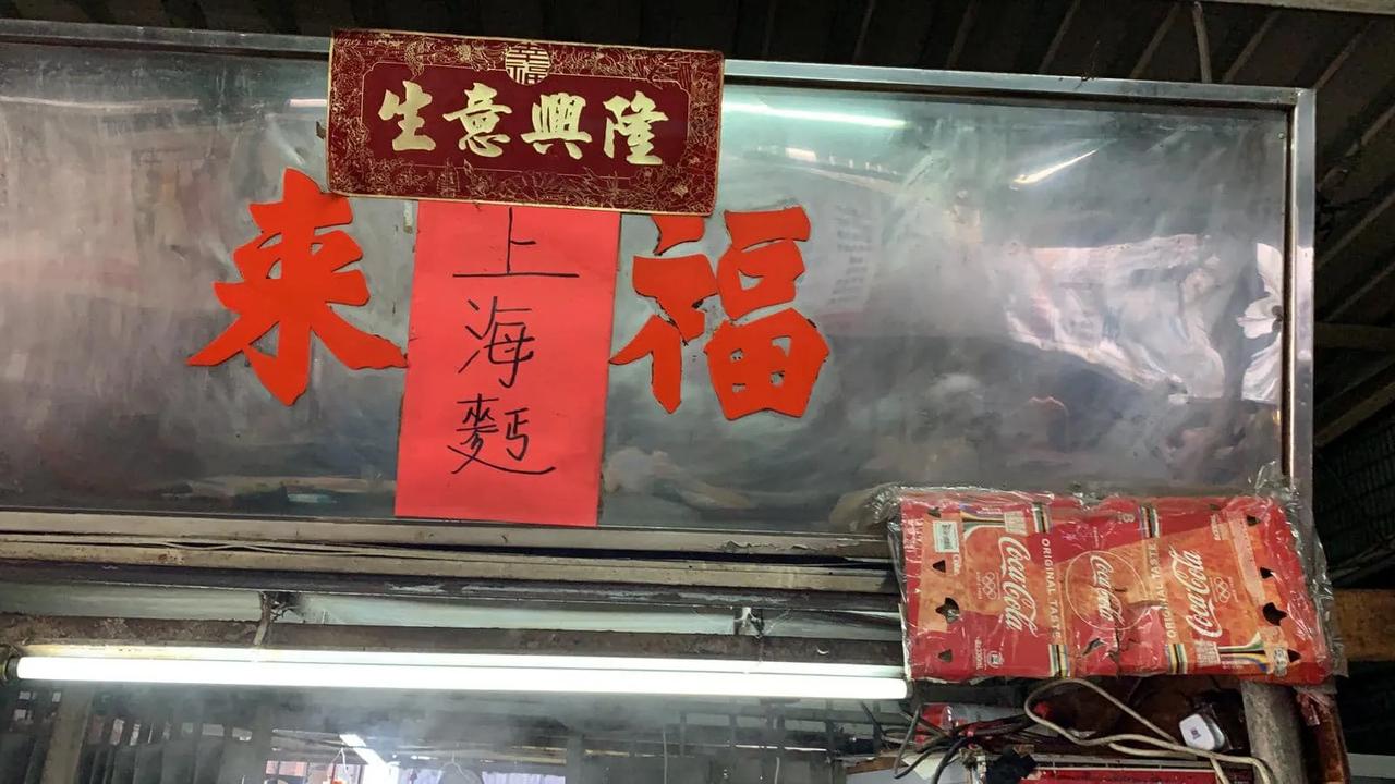 这家开了半个世纪的上海面馆，一直得到不少本地街坊老饕的捧场，由于位置不在购物区，