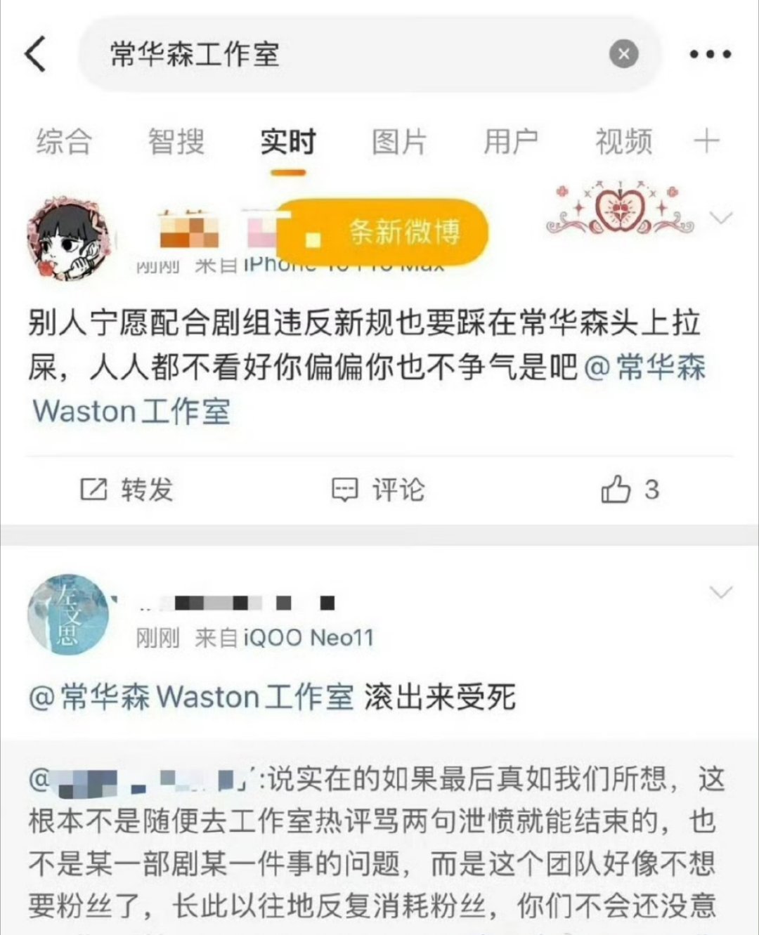 看来粉丝是有点料的，常华森粉丝在艾特工作室骂，不满常华森是开到颓靡的男二 