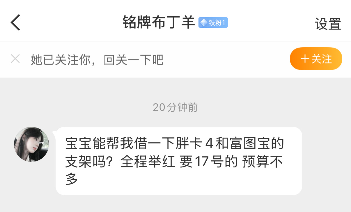 需要胖卡四和支架