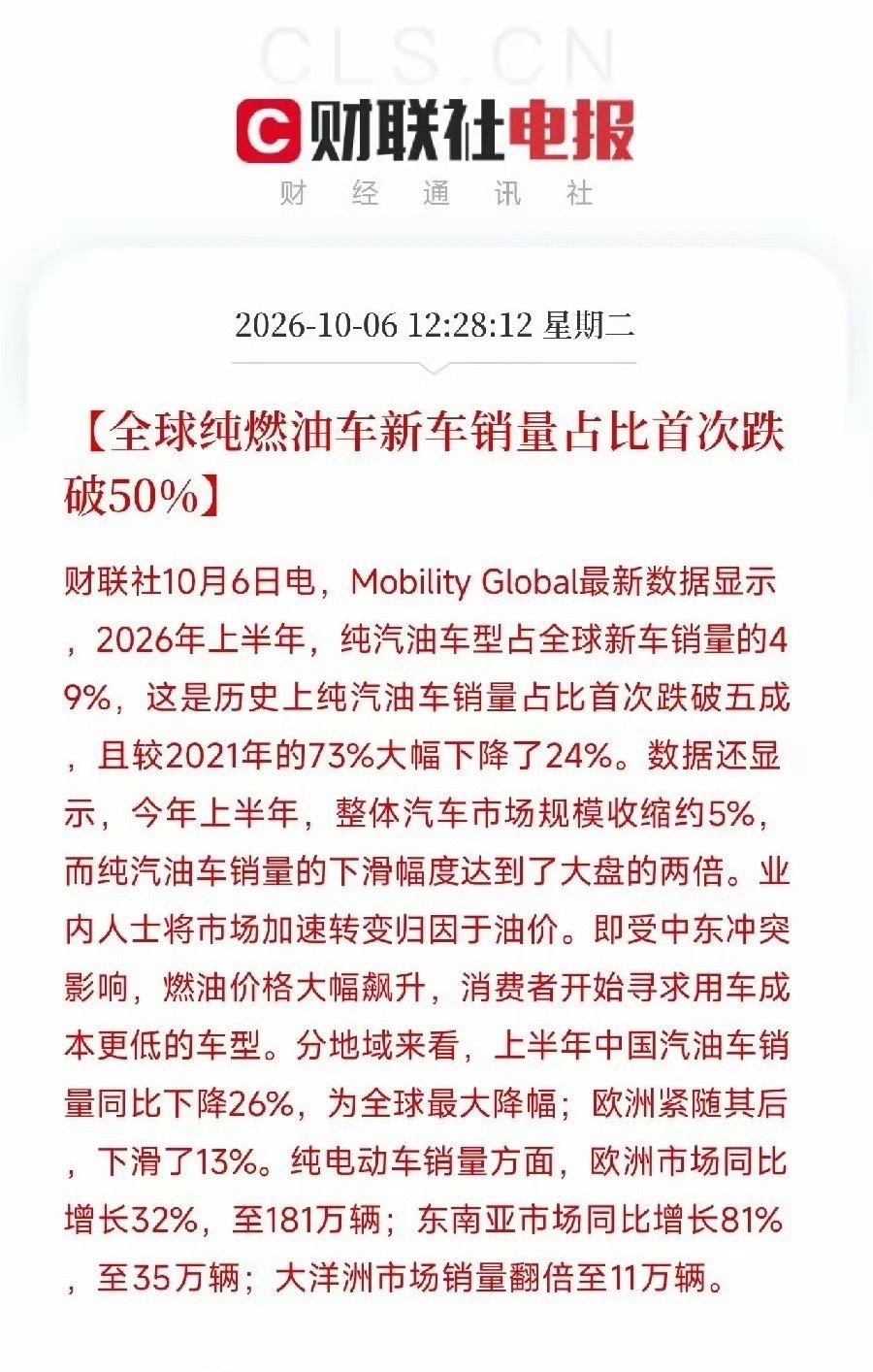 又见证历史了，下滑不是小幅萎缩，是加速淘汰。新能源在不同区域全面爆发，节奏不一样