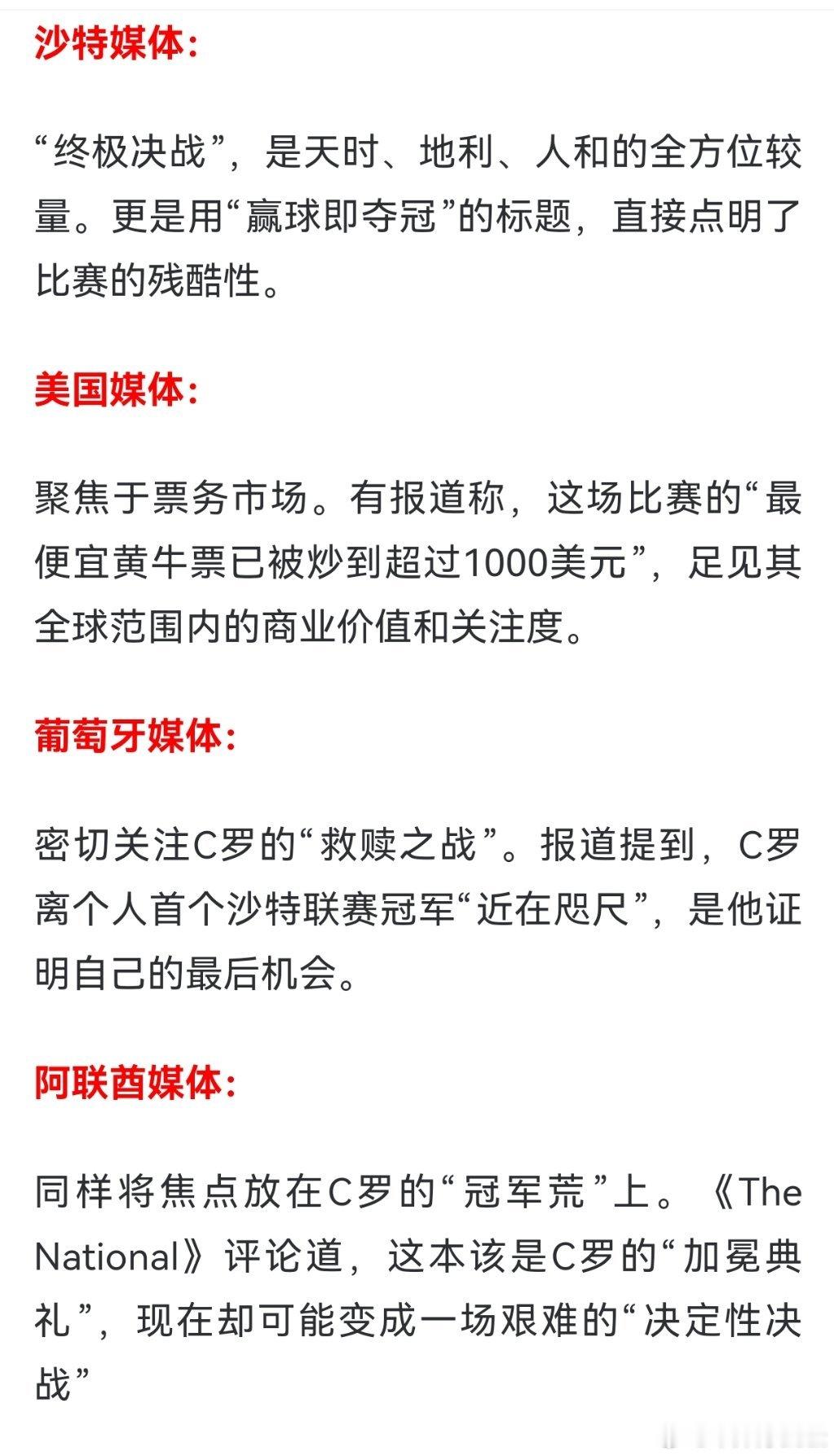 C罗 假设新月和胜利余下比赛都全赢不算利雅得胜利vs利雅得新月 这场比赛，新月是
