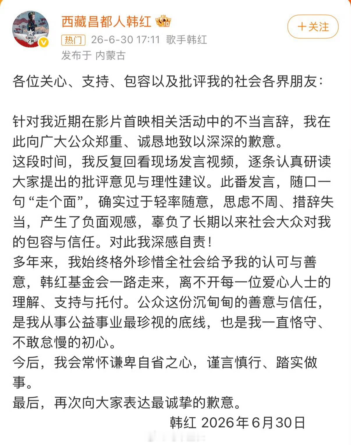 韩红道歉是该发声了，以后更爱惜自己的羽毛就好，公益是个长期的事业。 
