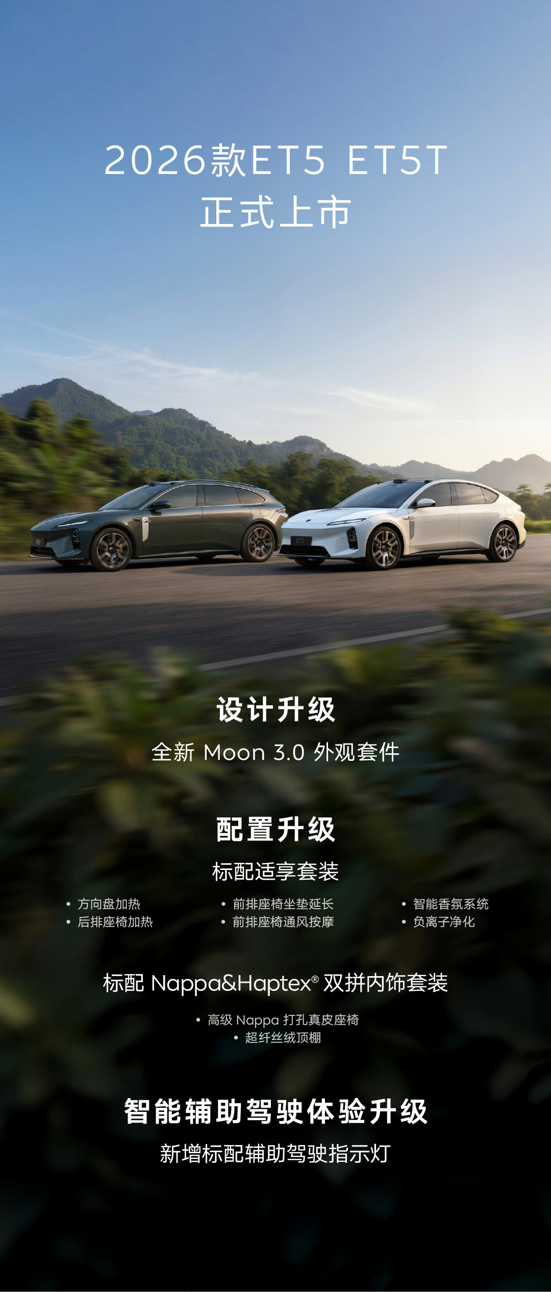 蔚来2026款5566上市4月2日，蔚来2026款ET5、ET5T以及2026款