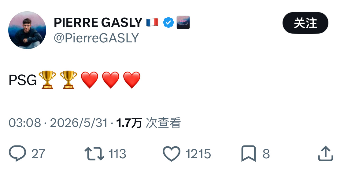 加大师开心了“PSG”加斯利｜巴黎卫冕欧冠冠军