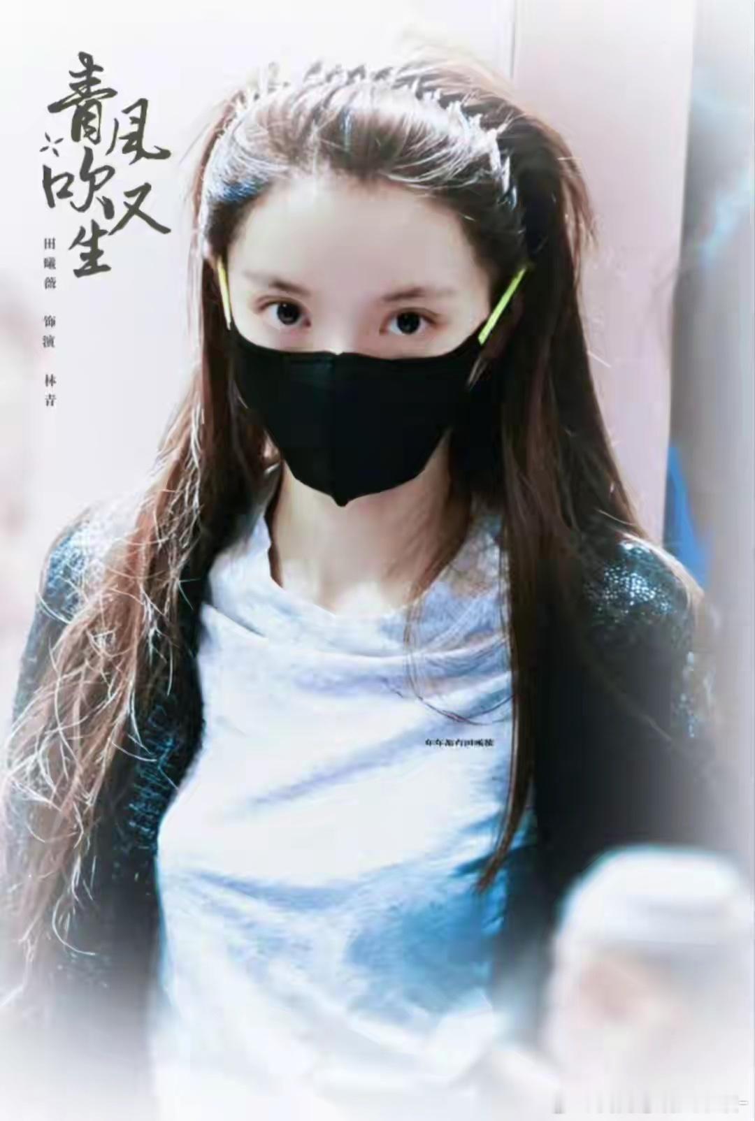 田曦薇《青风吹又生》定妆曝光！撕掉甜妹标签转型职场新人了 