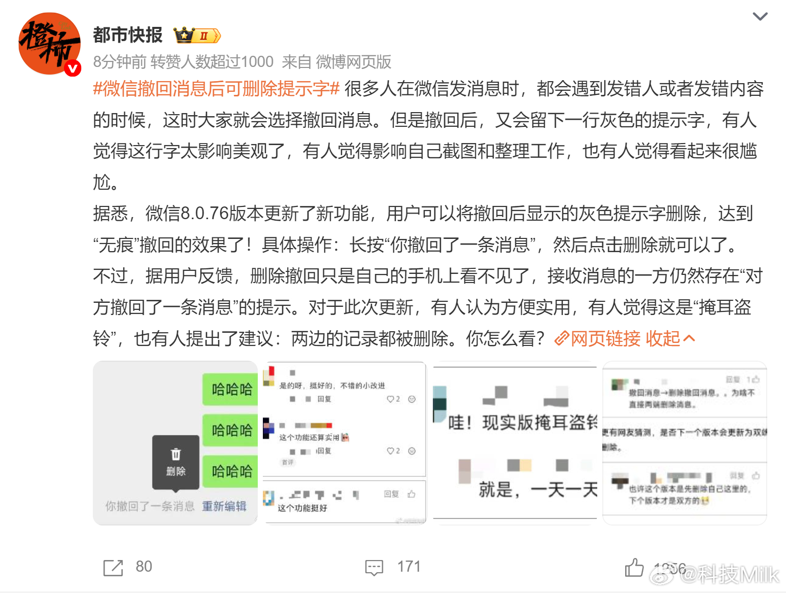 微信撤回消息后可删除提示字 撤回的记录可以删除，只不过是只有自己这边看不见了，对