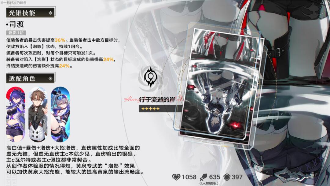 机制数值双顶尖丨2.1上半黄泉光锥卡池分析