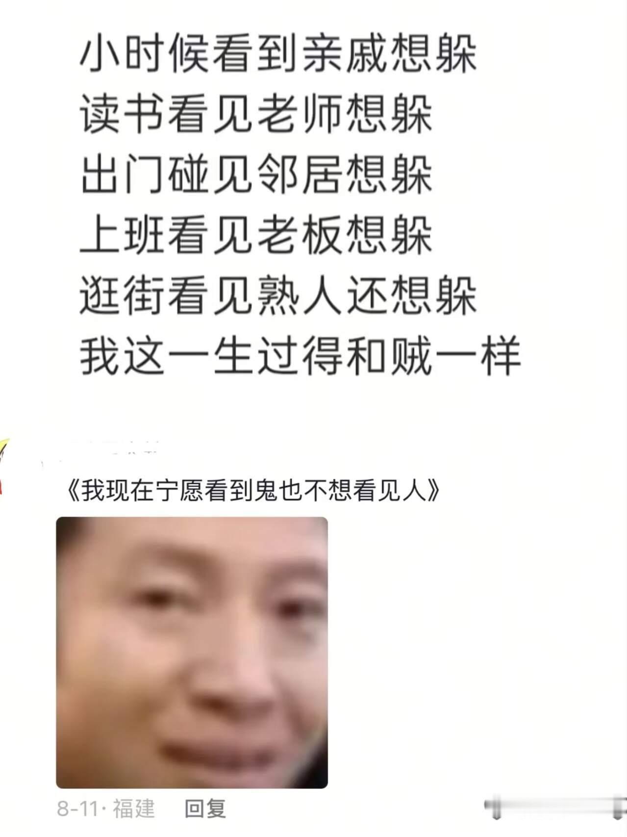 在评论区确诊《躲人型人格》 ​​​