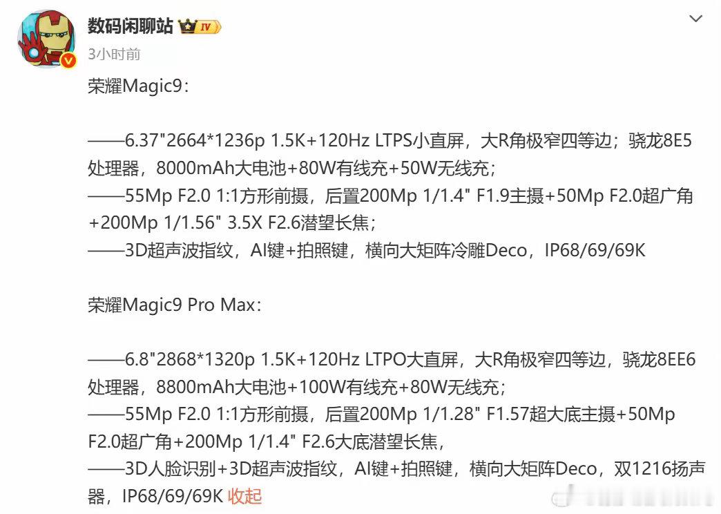 荣耀Magic9这次是真的猛啊。标准版搞了个6.37寸的小屏机身，别看个头小，里