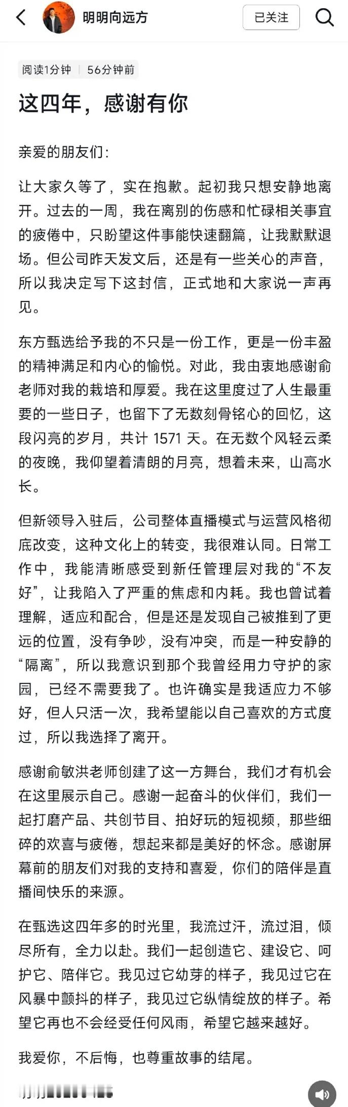 【明明回应离职原因：新任管理层对我的“不友好”让我陷入了严重的焦虑和内耗】明明称