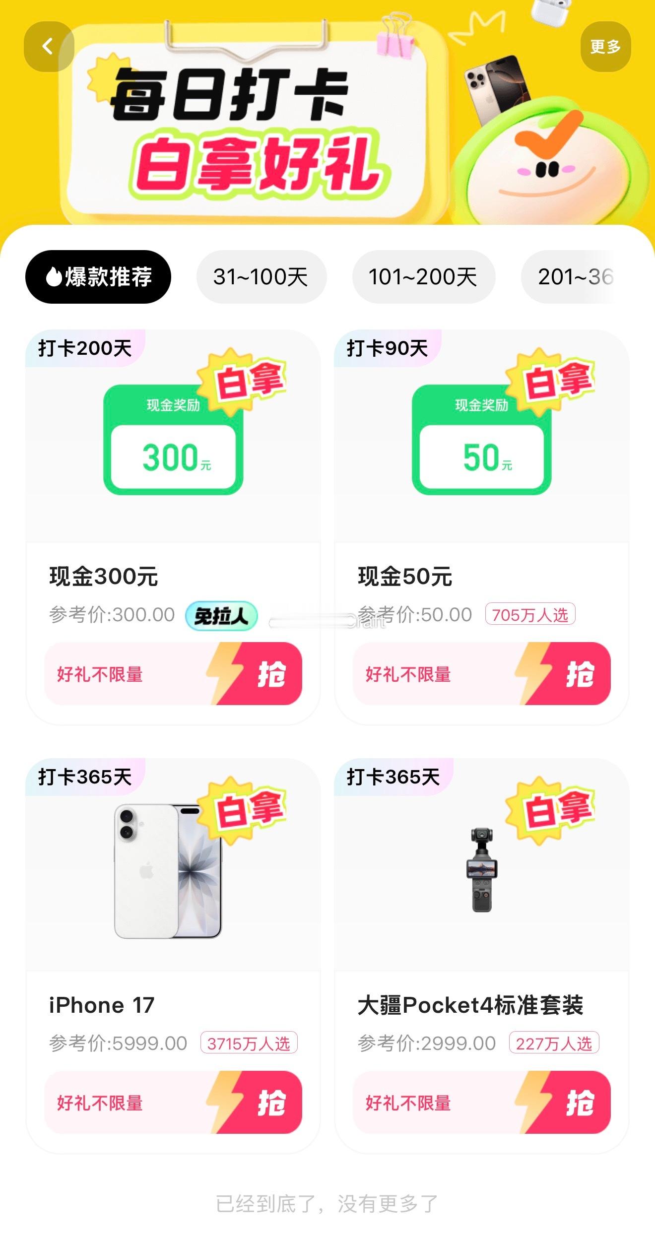 大家应该经常能刷到快手打卡送pocket的广告吧？然后我刚好玩小游戏有个日常任务