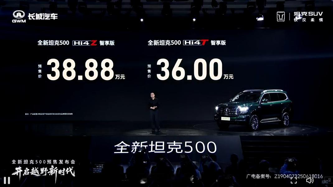 长城坦克SUV发布了全新的坦克500 Hi4-T和Hi4-Z目前两个配置，预计后