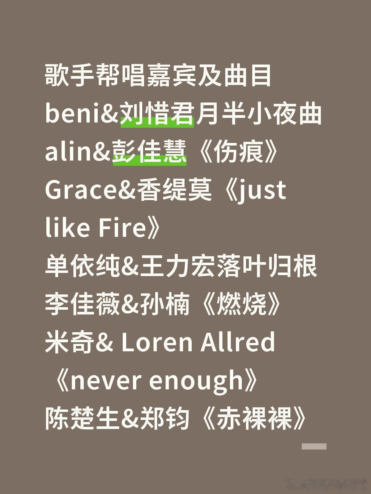 歌手[超话]  《歌手2025》你觉得谁会是最终的歌王歌手帮唱嘉宾及曲目beni