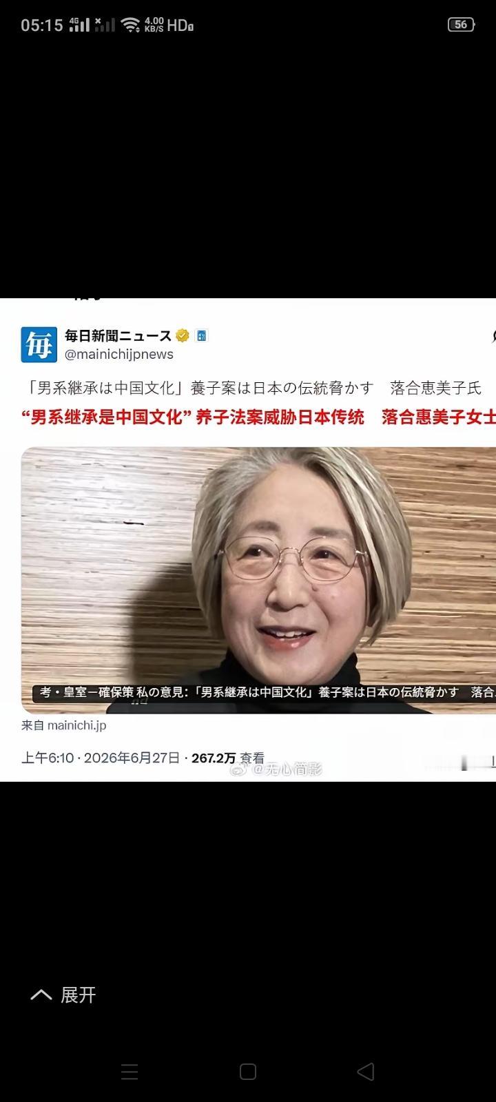 都到当今这个年代了日本还在讨论皇位能不能由女性继承的事，还拿“男性继承是中国文化