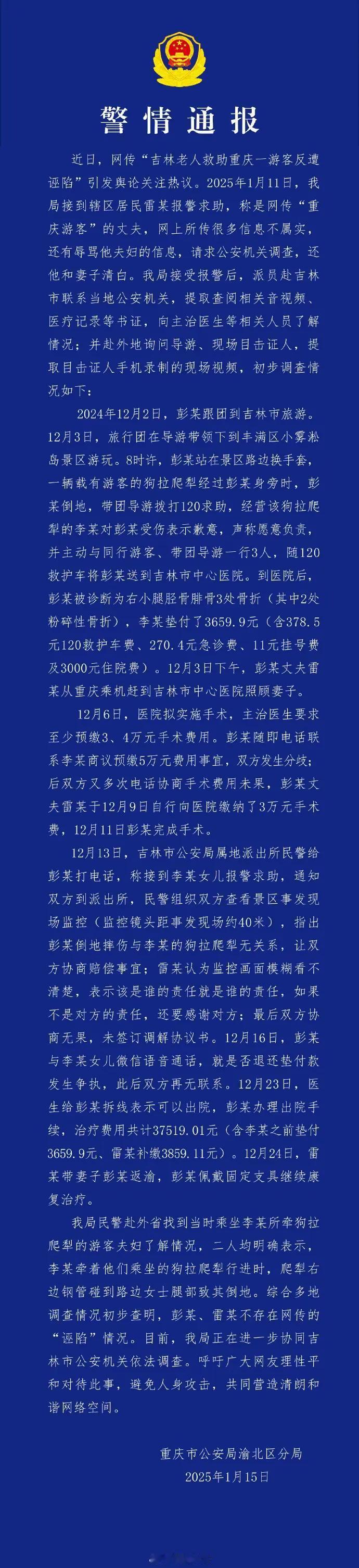 压力给到吉林文旅和公安，重庆公安对“吉林老人救助重庆一游客反遭诬陷”一事进行调查