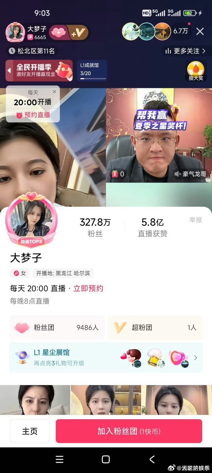 快手主播:大梦子快手ID:2908413163，开播地址:哈尔滨黑龙江2026年