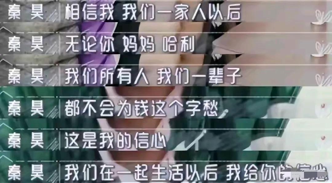 秦昊说我们一家人以后，一辈子都不会为钱这个字愁，这是我的信心。

秦昊凭什么有这